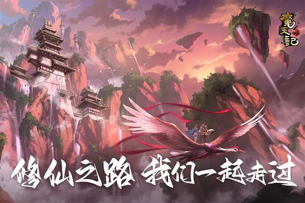 魔天记 最新版v4.0.4